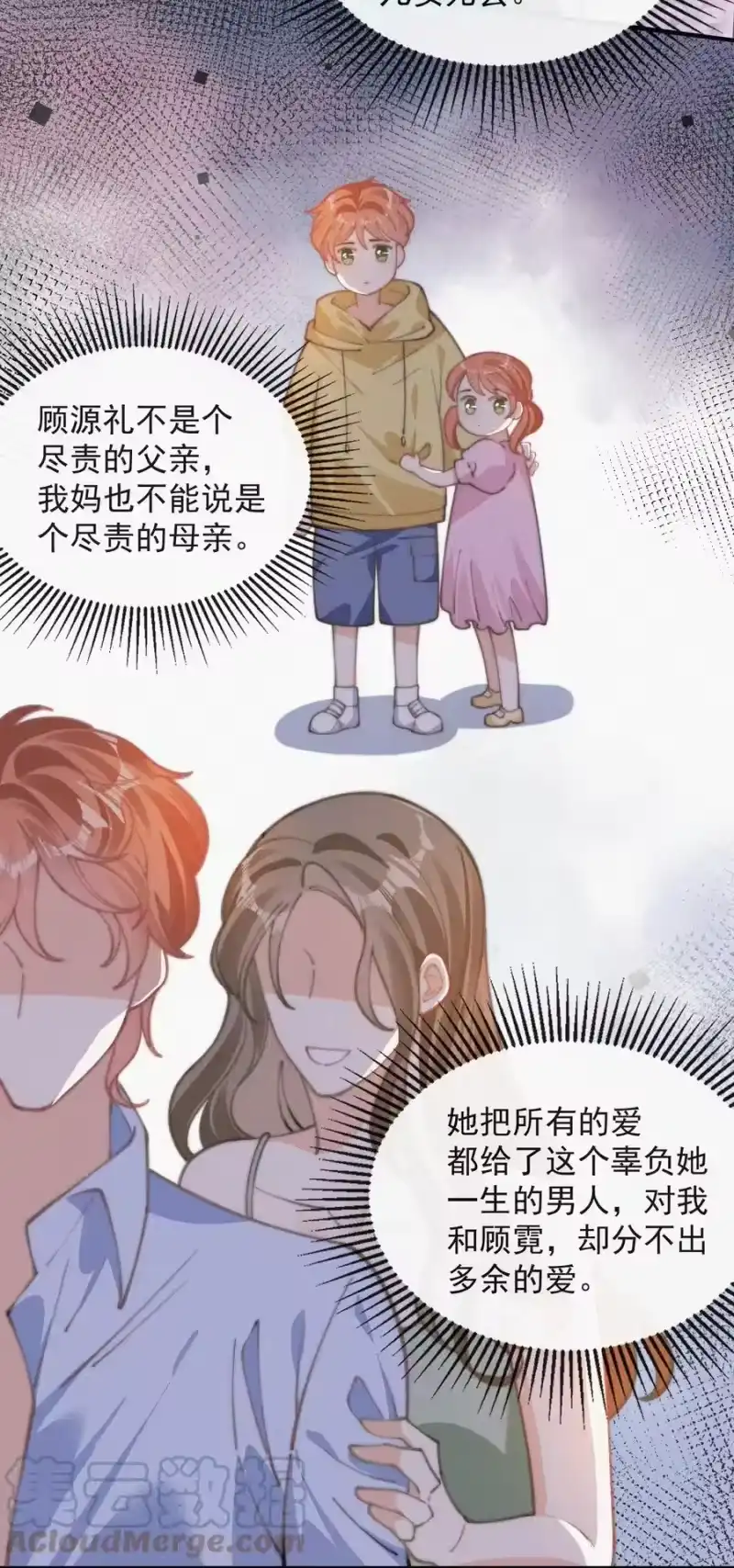 昨日如死_h 045 你怎么会在这里！ 第21页