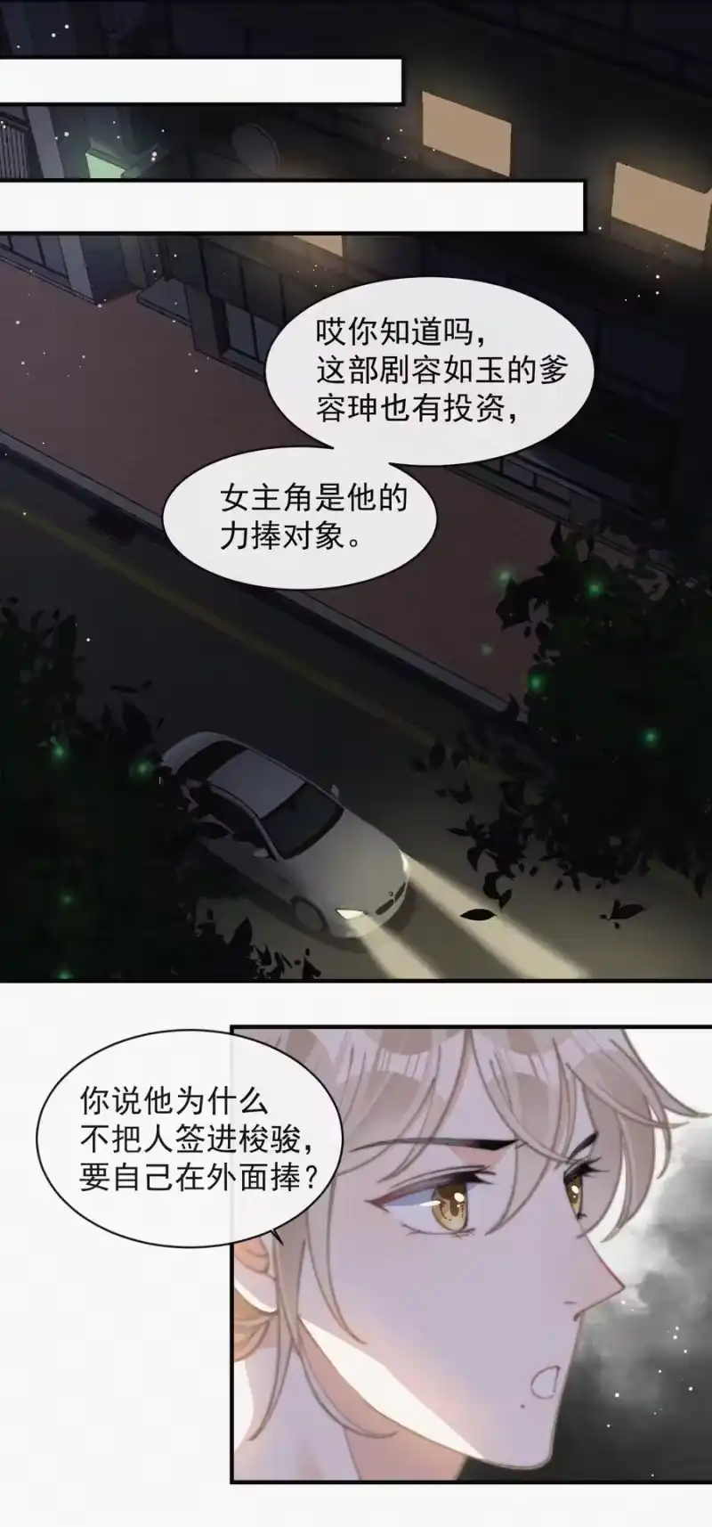 昨日如死_h 045 你怎么会在这里！ 第24页