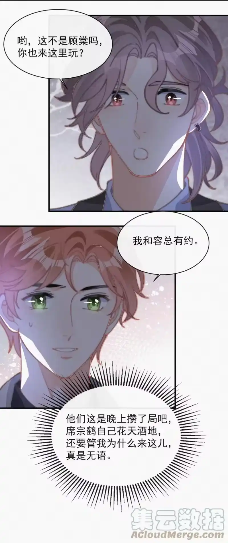 昨日如死_h 047 你跟你妈妈长得真像 第15页