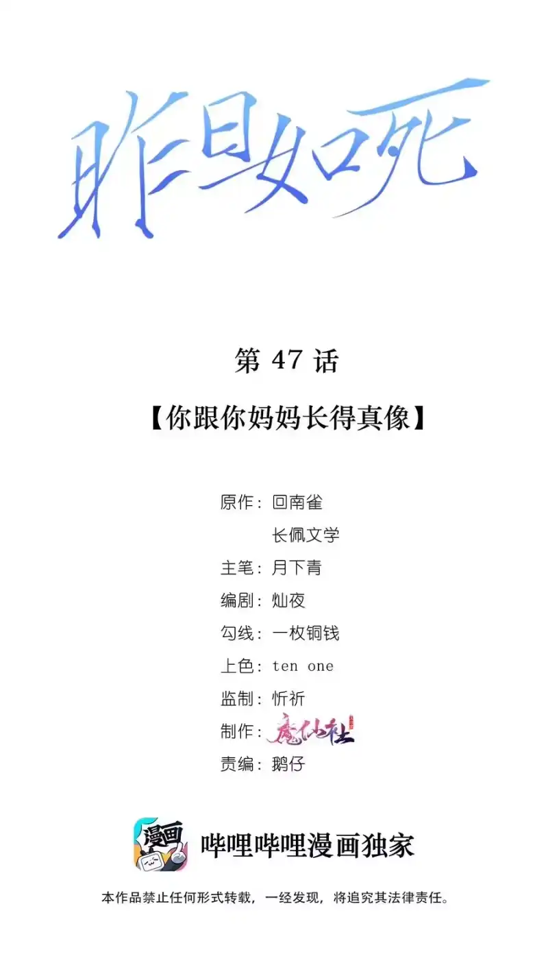 昨日如死_h 047 你跟你妈妈长得真像 第2页