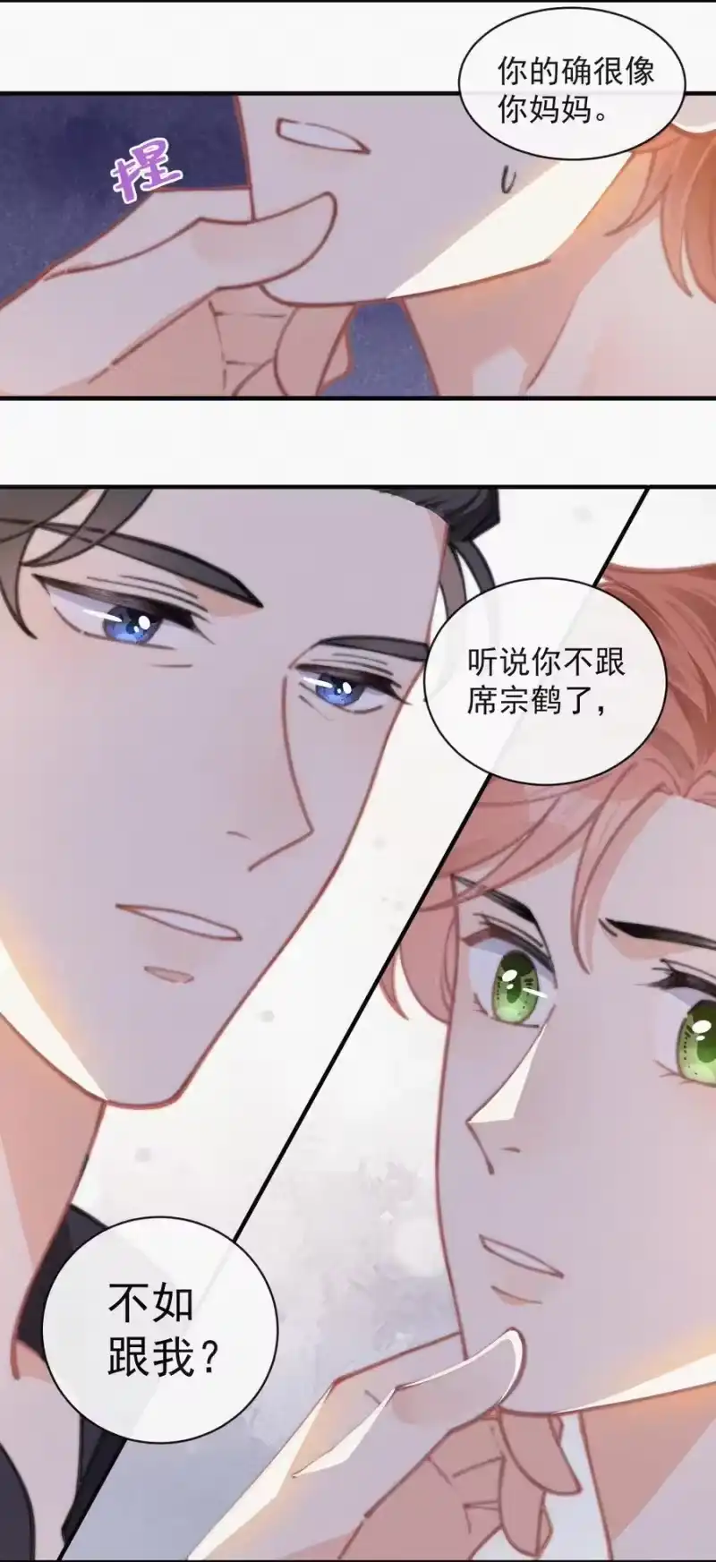 昨日如死_h 047 你跟你妈妈长得真像 第32页