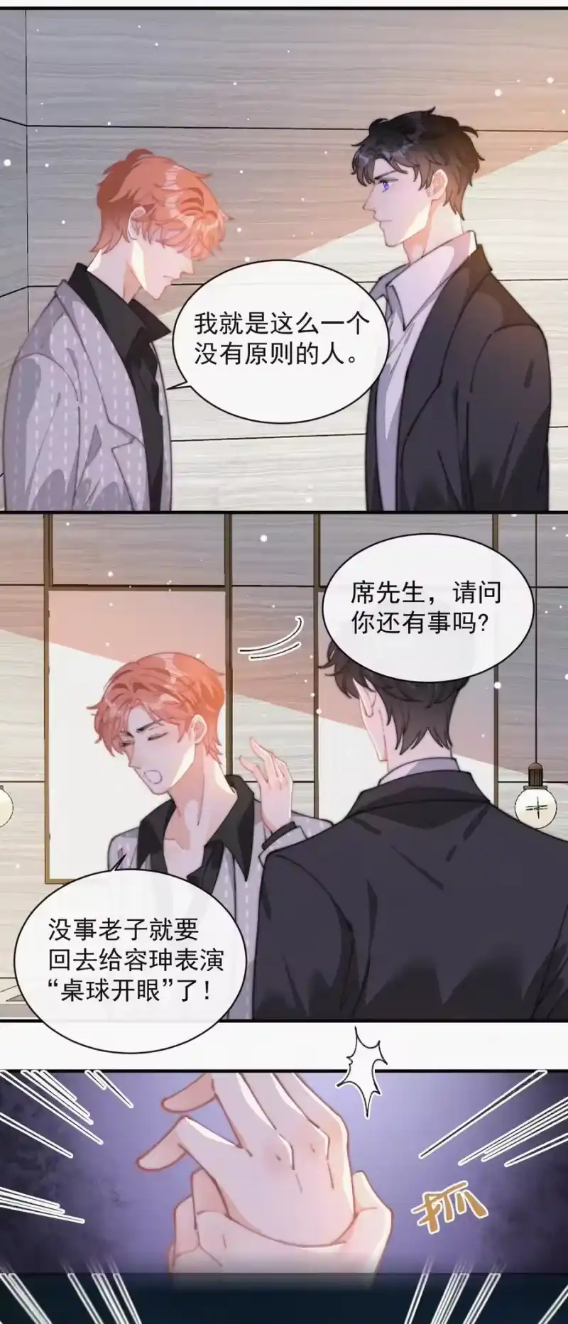 昨日如死_h 048 求你了，救救我 第10页