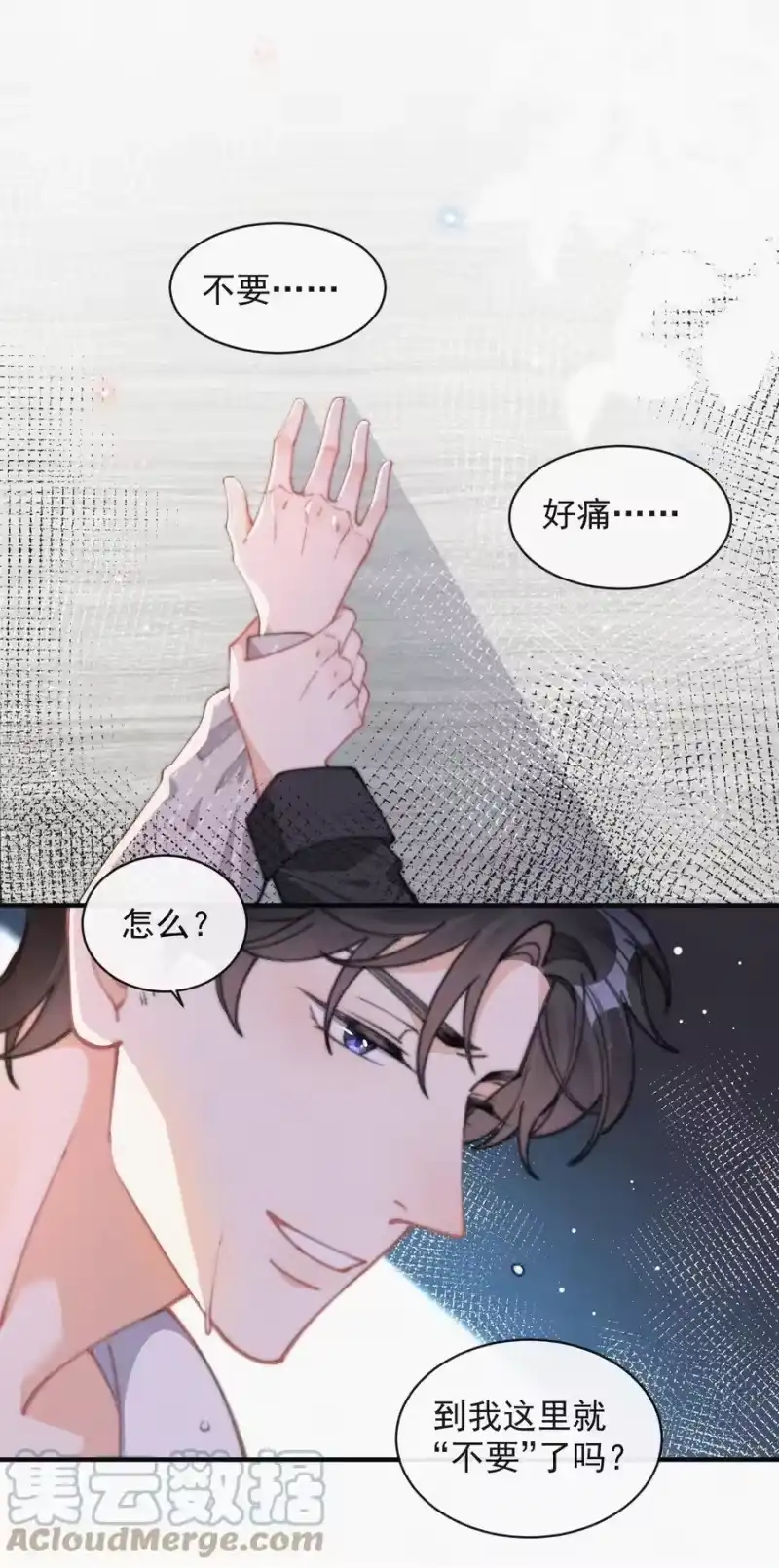 昨日如死_h 048 求你了，救救我 第13页