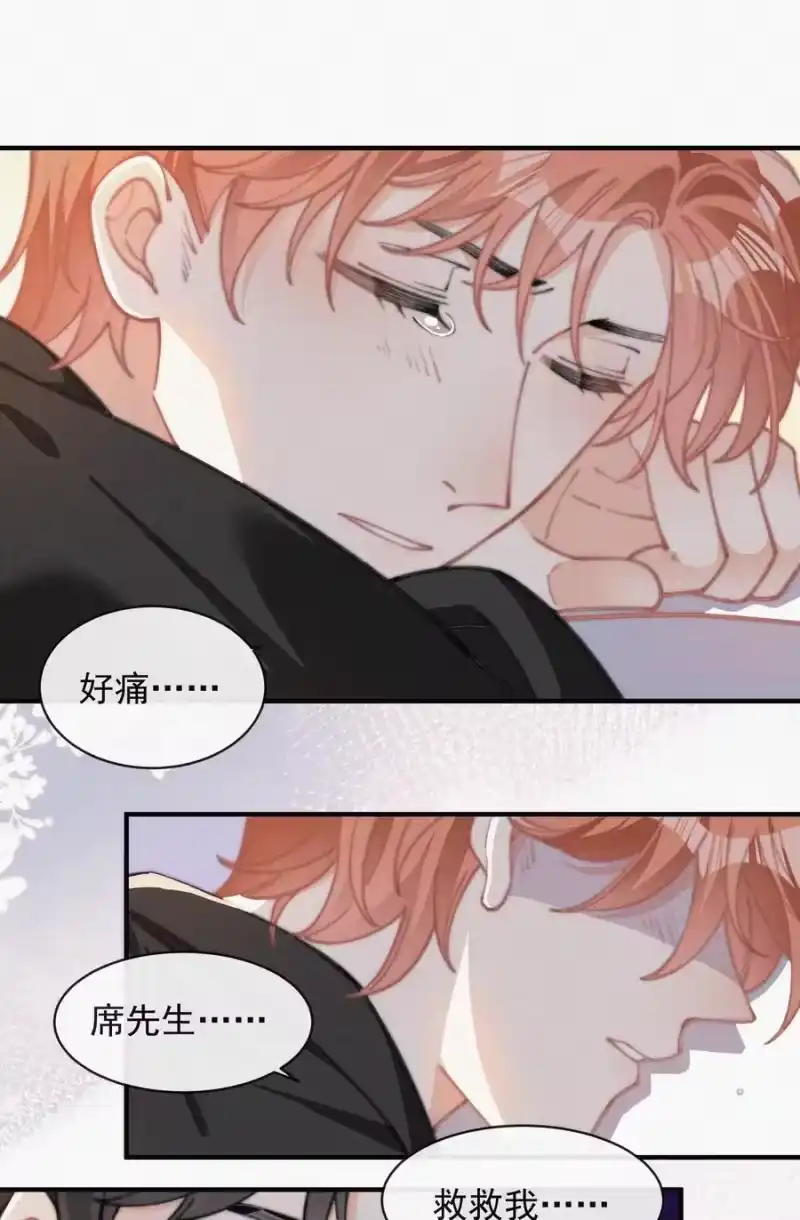 昨日如死_h 048 求你了，救救我 第14页