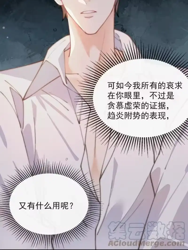 昨日如死_h 048 求你了，救救我 第19页