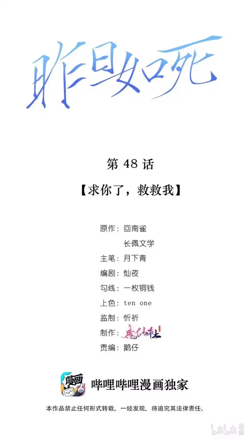 昨日如死_h 048 求你了，救救我 第2页