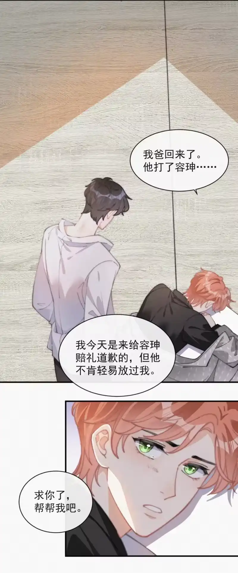 昨日如死_h 048 求你了，救救我 第20页