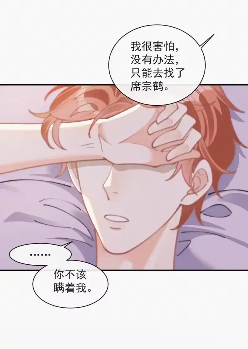 昨日如死_h 048 求你了，救救我 第34页