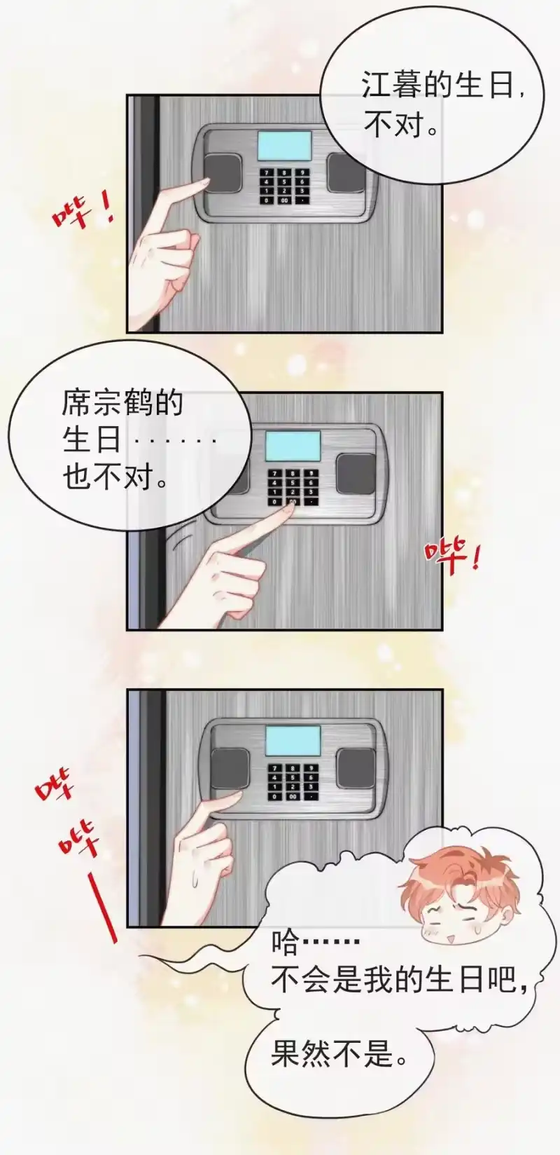昨日如死_h 003 合约期限 第32页