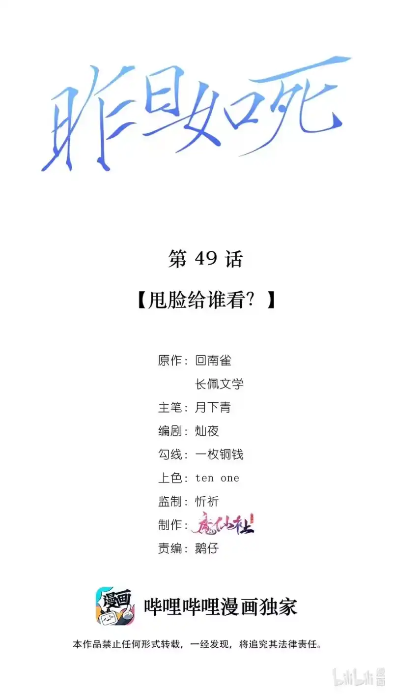 昨日如死_h 049 甩脸给谁看？ 第2页