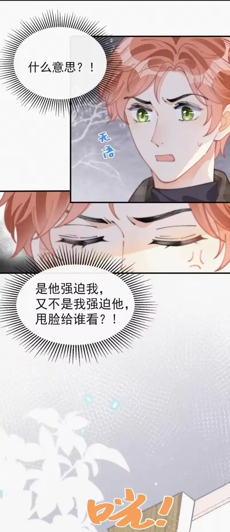 昨日如死_h 049 甩脸给谁看？ 第40页