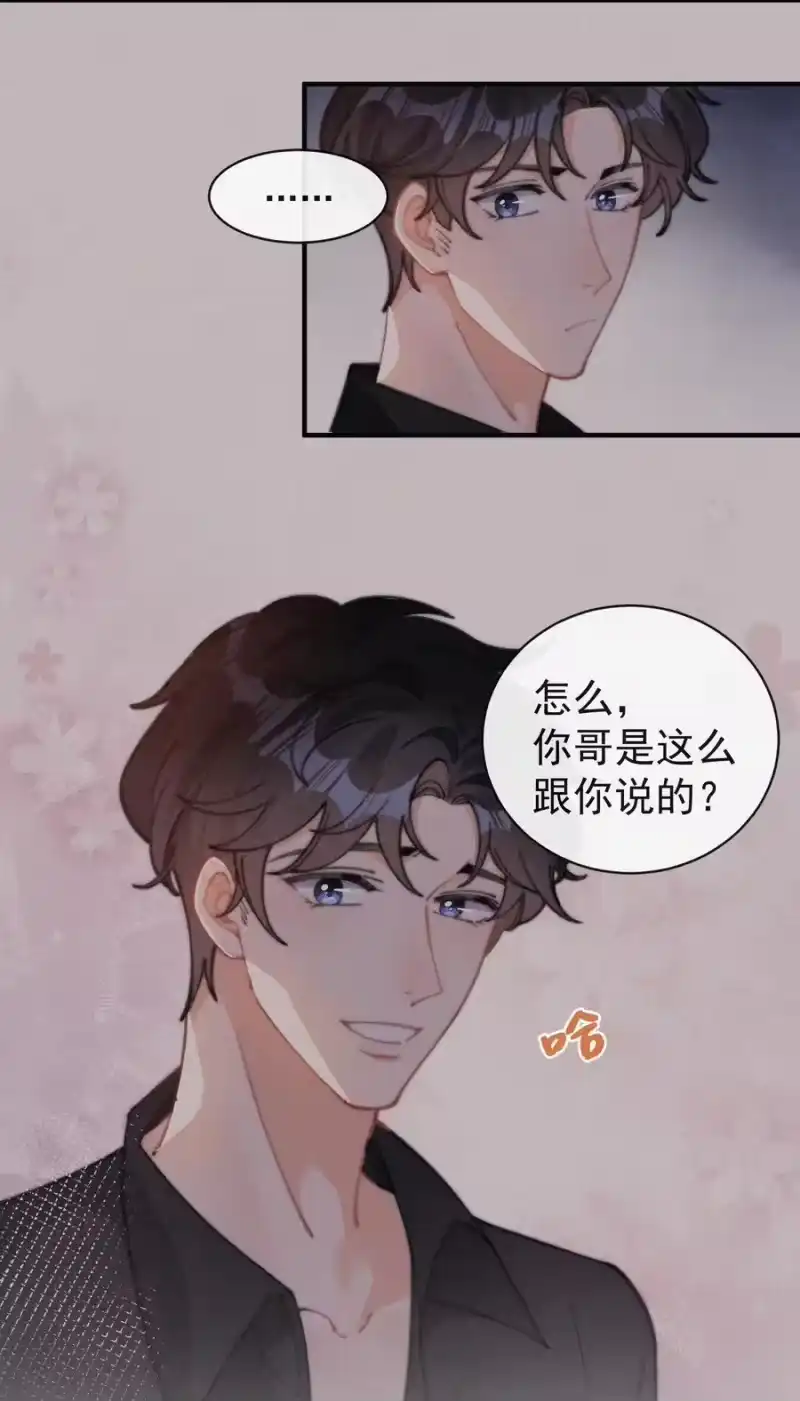 昨日如死_h 049 甩脸给谁看？ 第8页