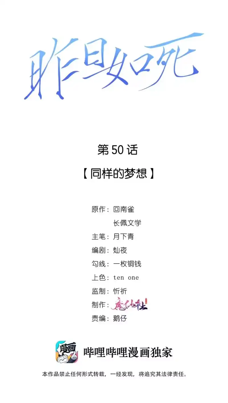 昨日如死_h 050 同样的梦想 第2页