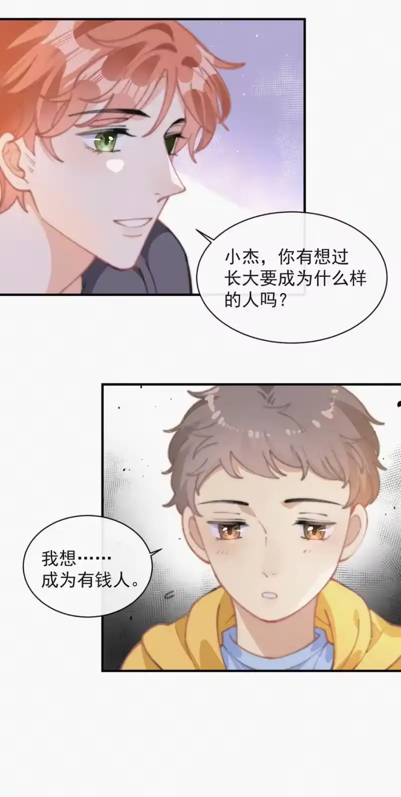 昨日如死_h 050 同样的梦想 第21页