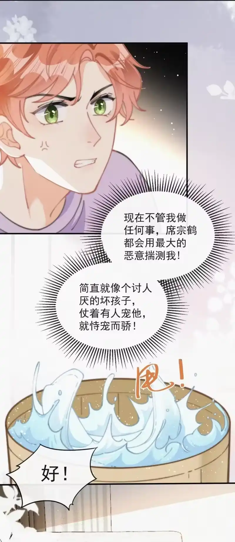 昨日如死_h 051 恃宠而骄 第14页