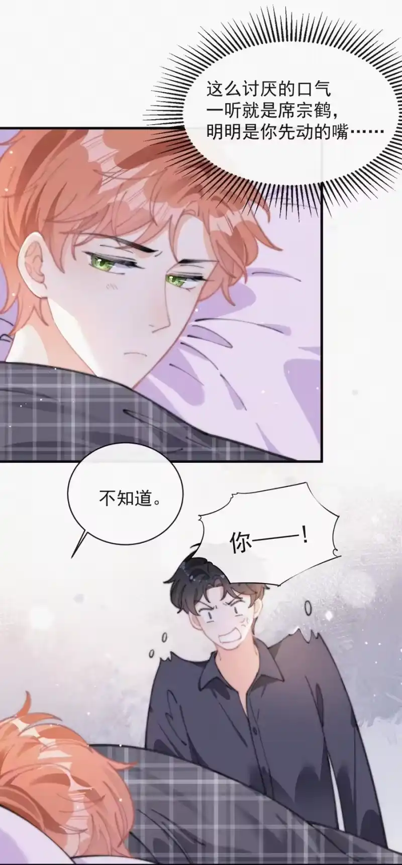 昨日如死_h 052 嘉宾怎么是江暮 第14页