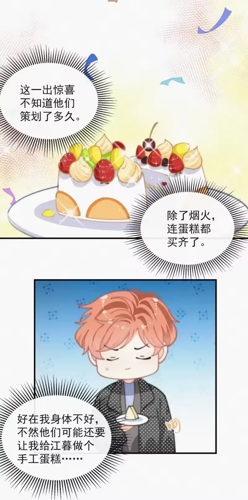 昨日如死_h 053 生日 第17页
