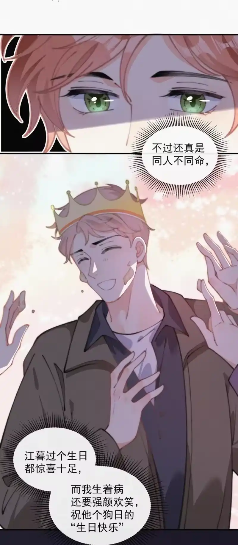 昨日如死_h 053 生日 第18页