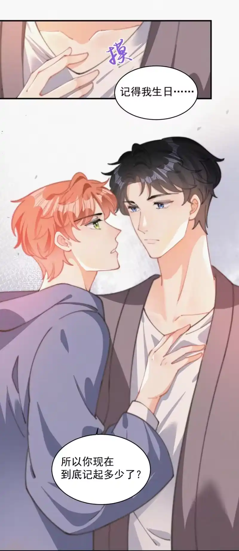昨日如死_h 053 生日 第41页