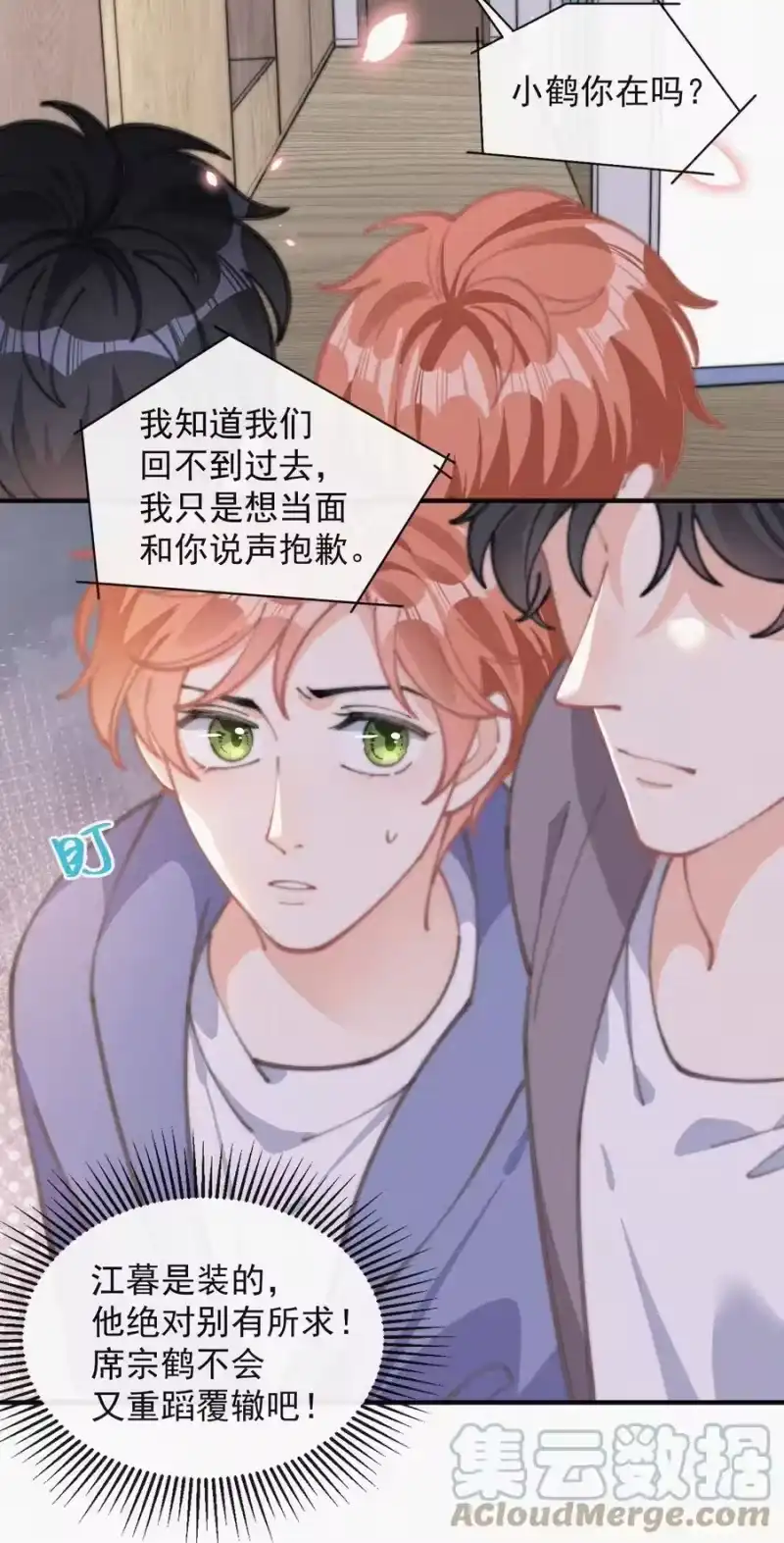 昨日如死_h 054 门内与门外 第5页