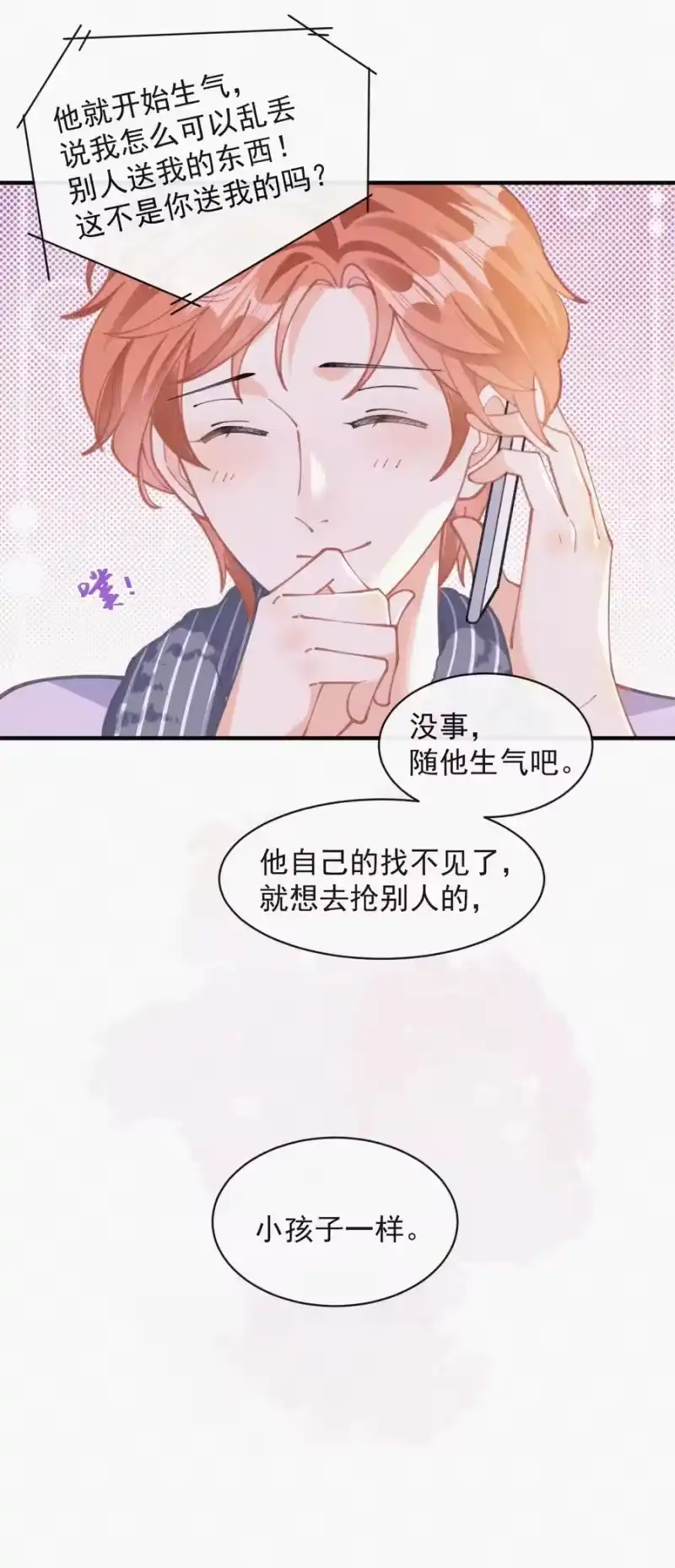 昨日如死_h 058 平安扣 第54页