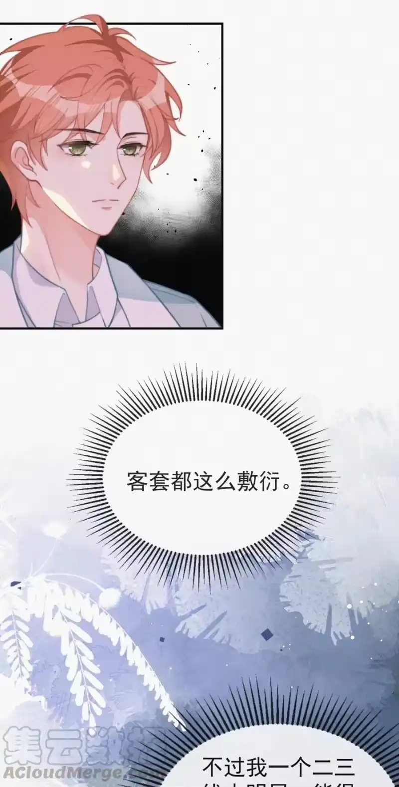 昨日如死_h 004 说谎 第17页