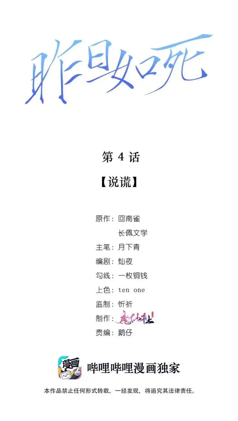 昨日如死_h 004 说谎 第2页