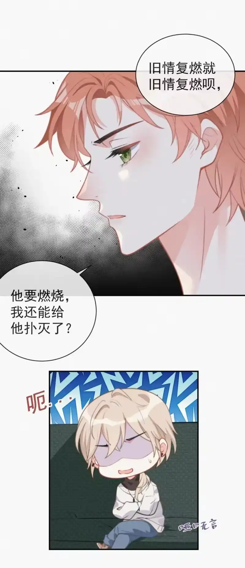 昨日如死_h 004 说谎 第32页
