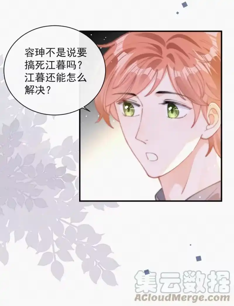 昨日如死_h 059 你是他的光 第10页