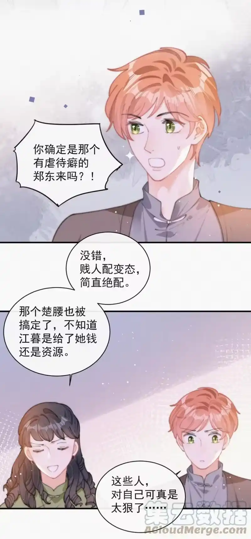 昨日如死_h 059 你是他的光 第13页