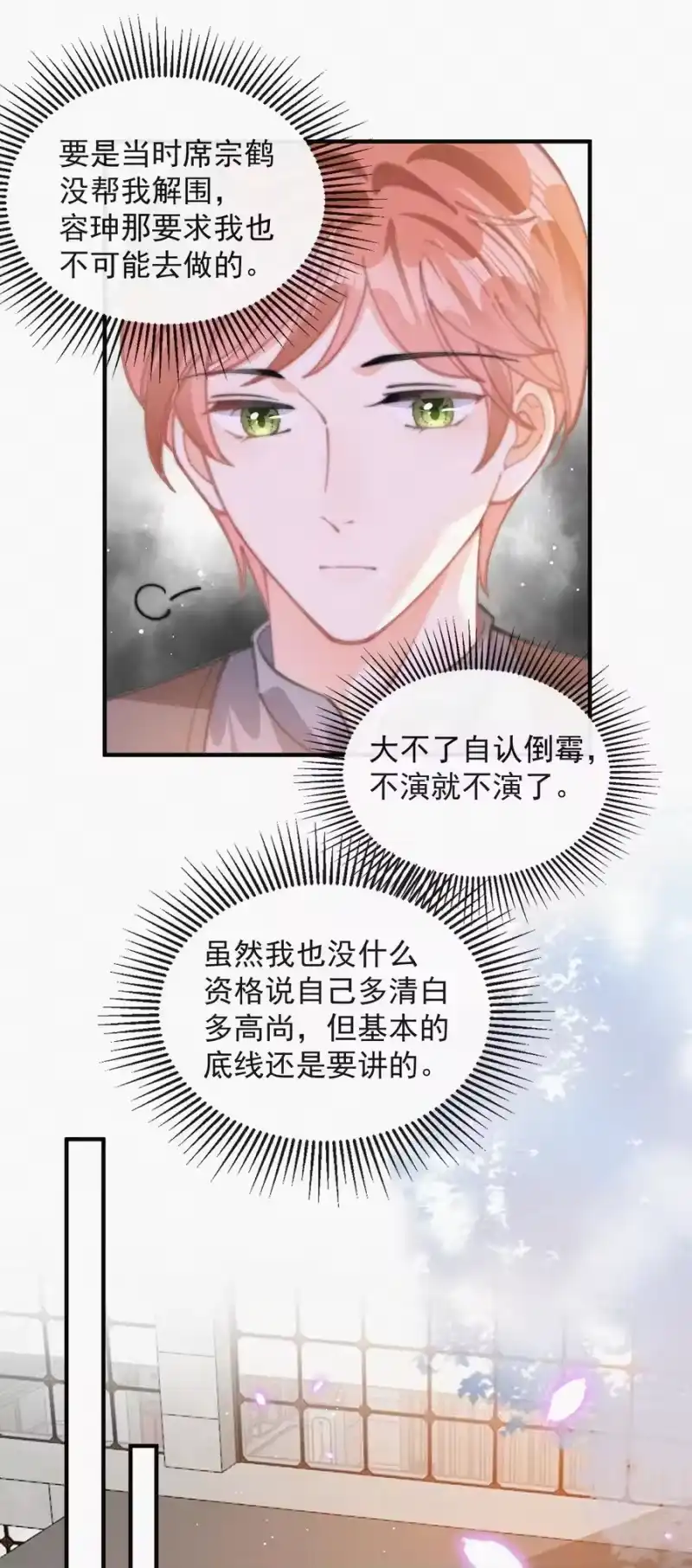 昨日如死_h 059 你是他的光 第14页