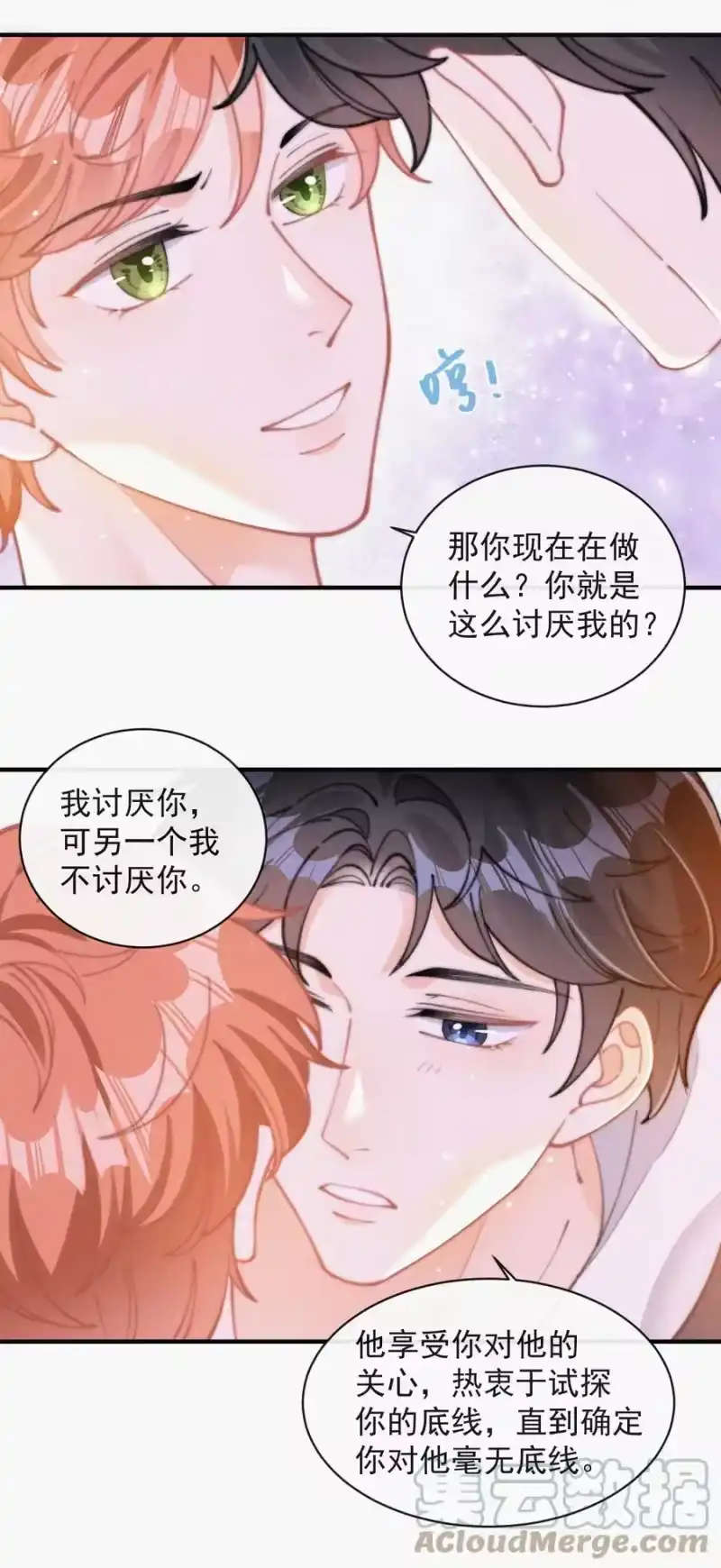 昨日如死_h 059 你是他的光 第40页