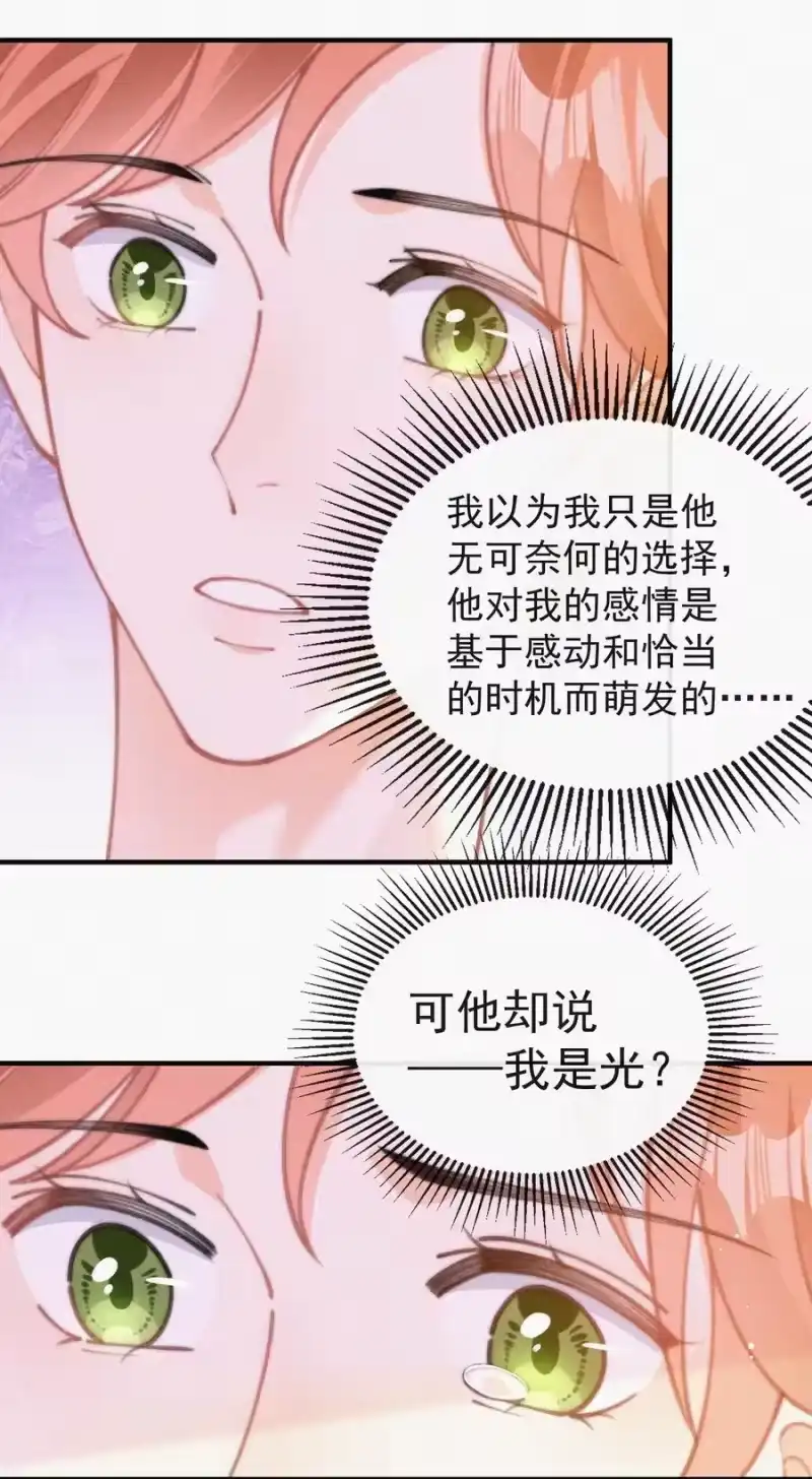 昨日如死_h 059 你是他的光 第42页