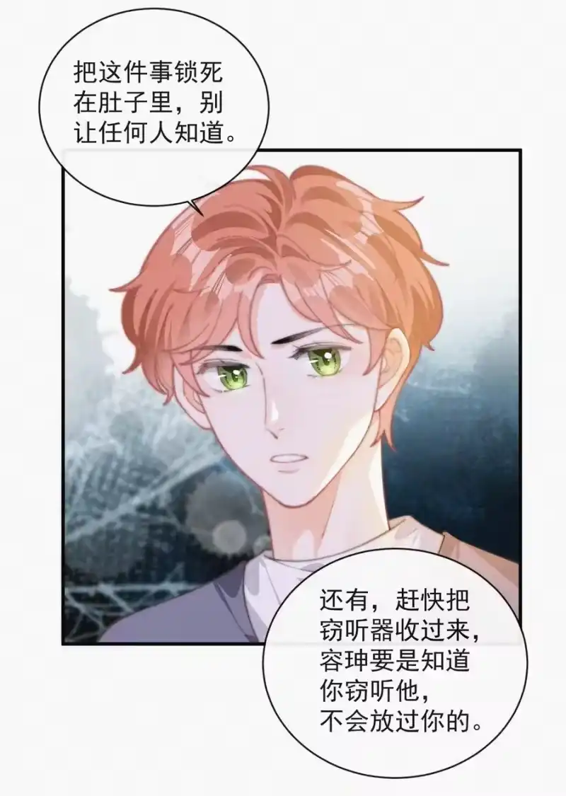 昨日如死_h 060 一团乱麻 第30页