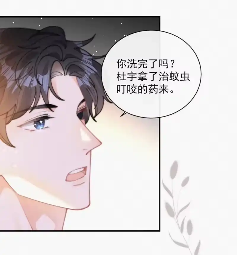 昨日如死_h 061 涂药 第15页