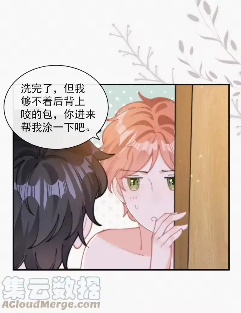 昨日如死_h 061 涂药 第16页