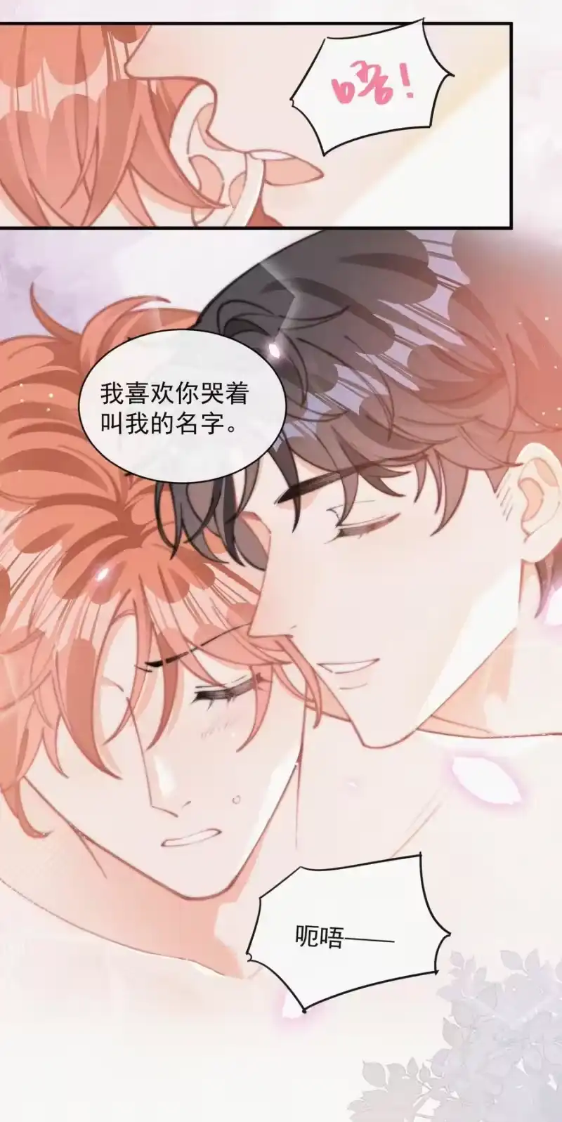 昨日如死_h 061 涂药 第26页