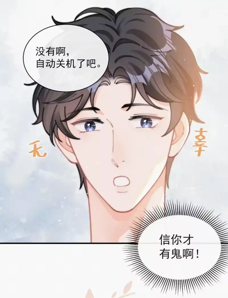 昨日如死_h 061 涂药 第30页