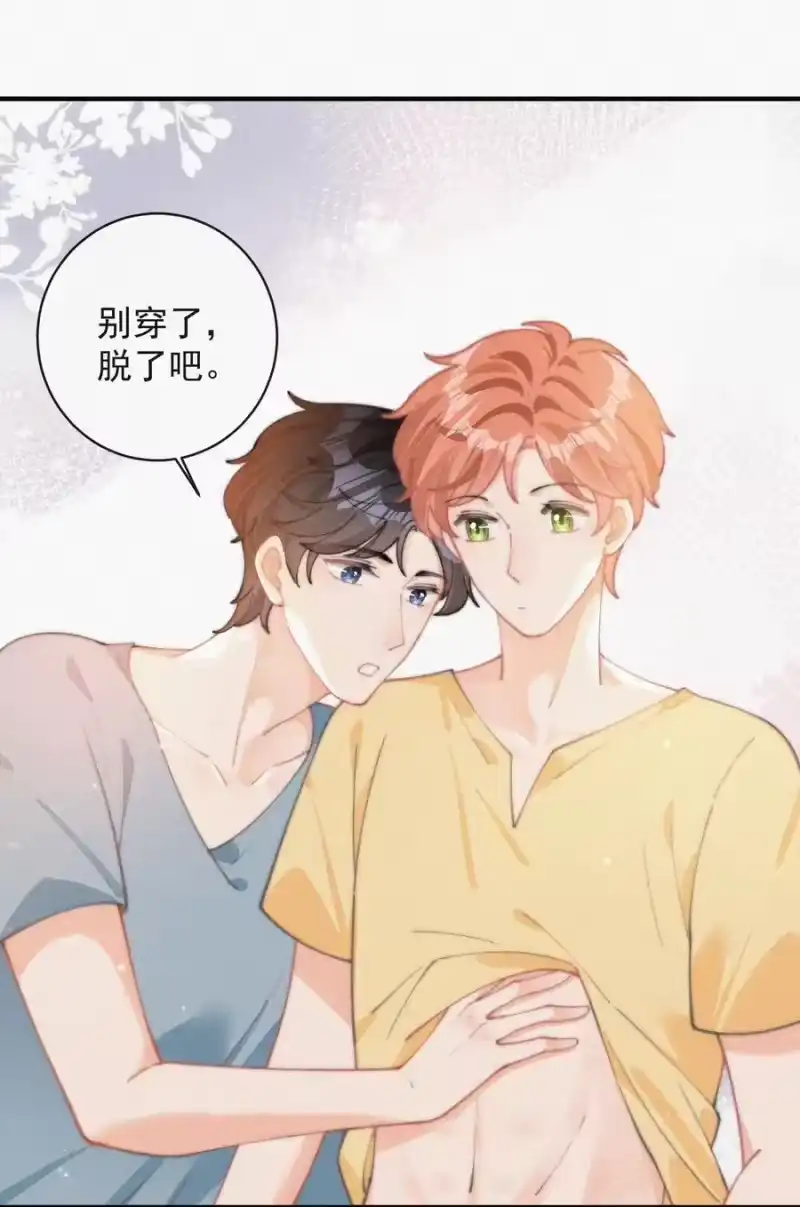 昨日如死_h 061 涂药 第32页