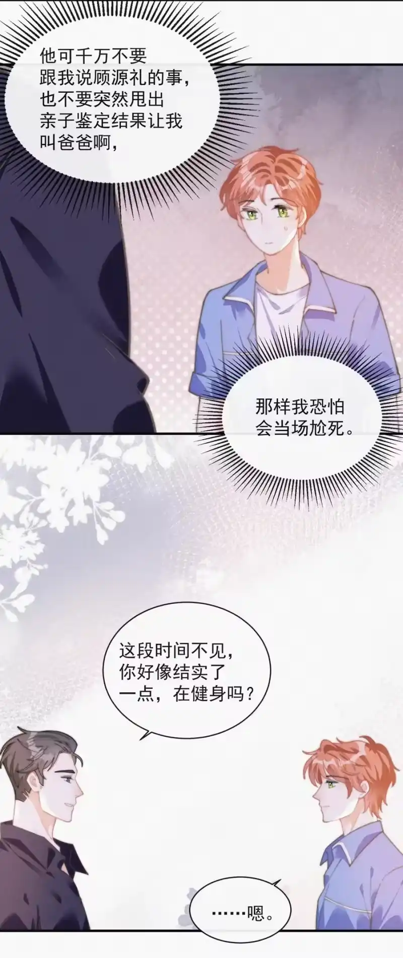 昨日如死_h 062 我饿了 第14页
