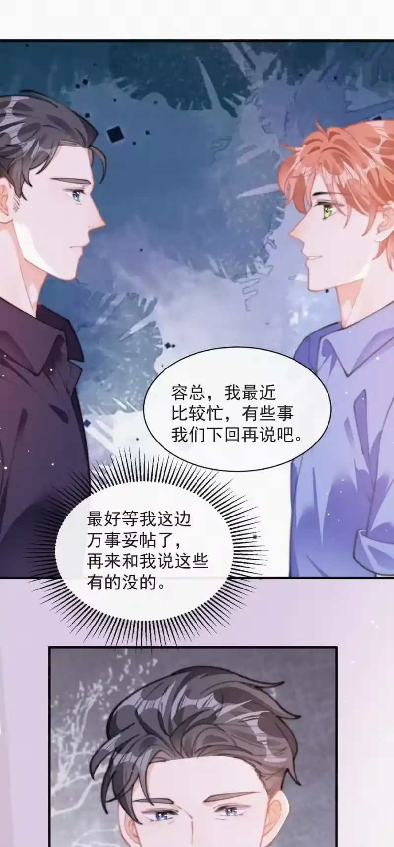 昨日如死_h 062 我饿了 第26页
