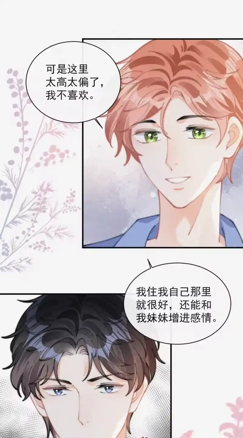 昨日如死_h 063 别扭但好哄 第12页