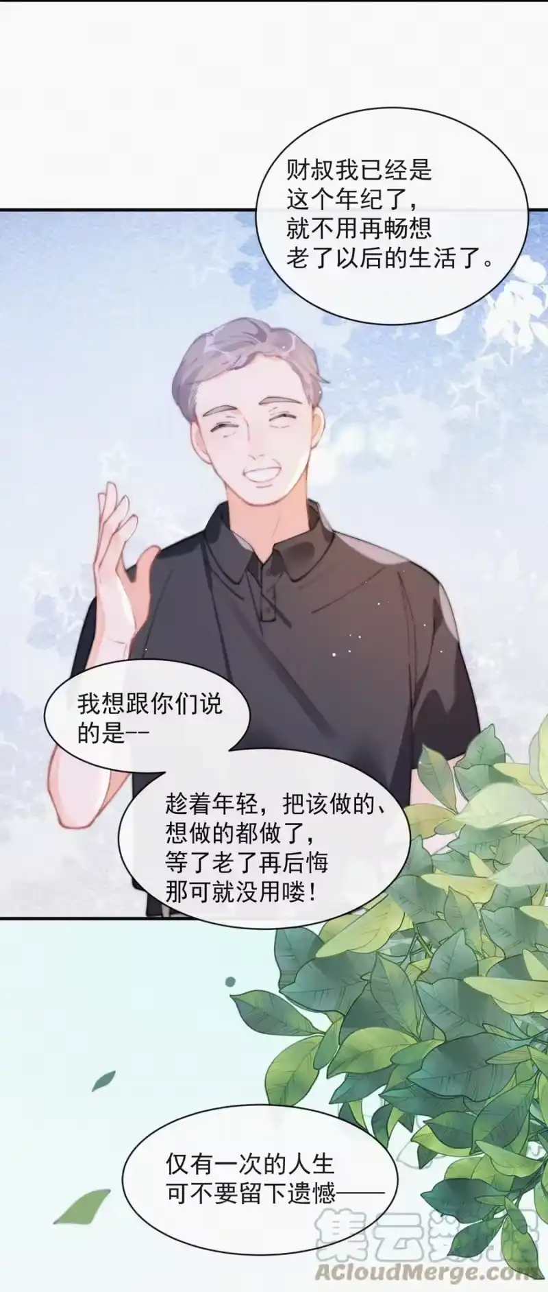 昨日如死_h 063 别扭但好哄 第29页