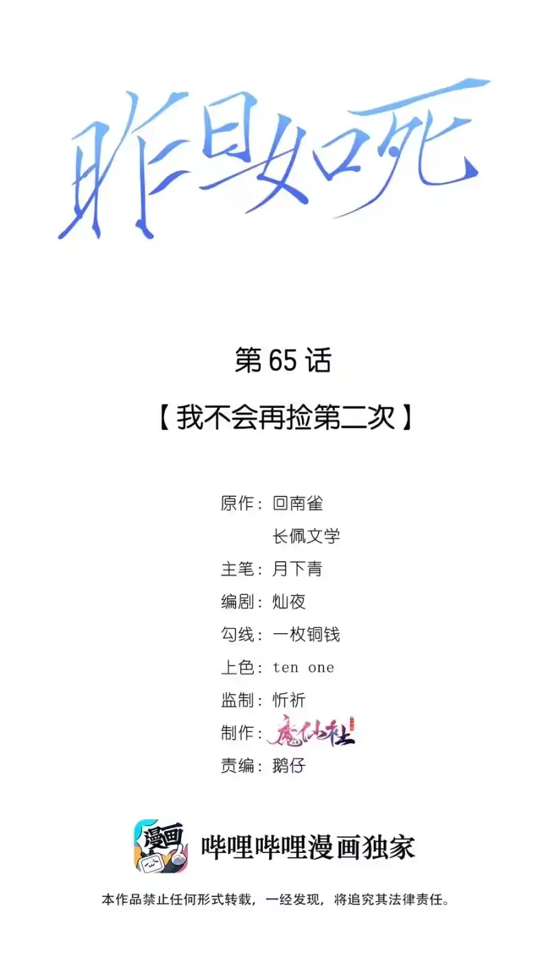 昨日如死_h 065 我不会再捡第二次 第2页