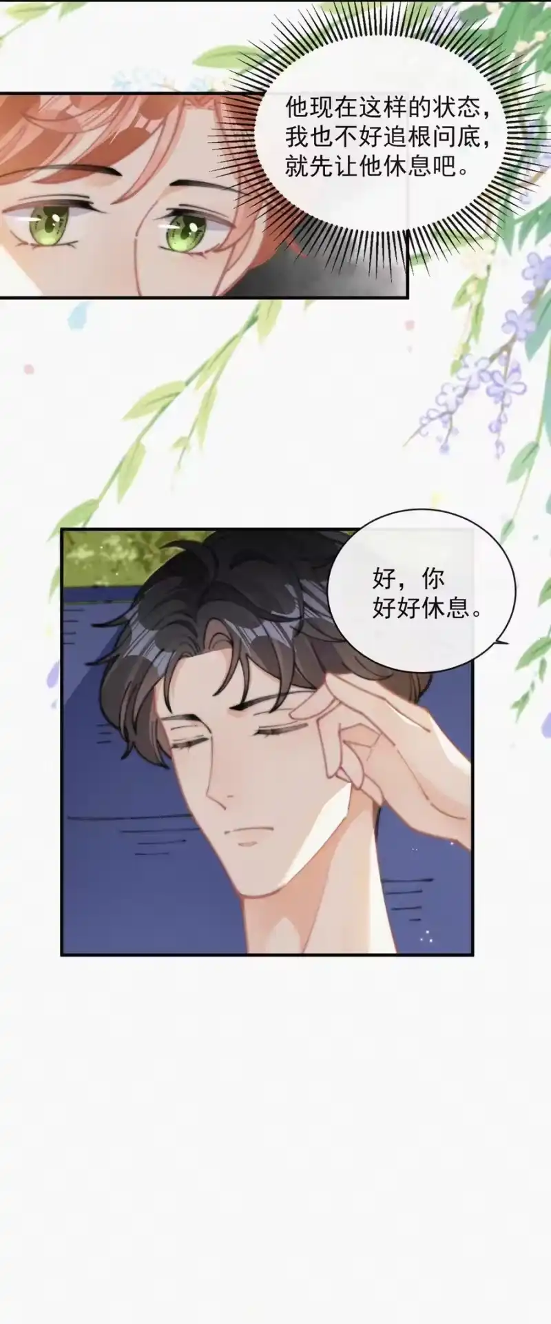 昨日如死_h 065 我不会再捡第二次 第21页