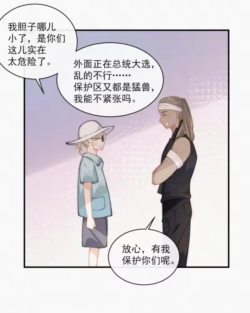 昨日如死_h 065 我不会再捡第二次 第24页