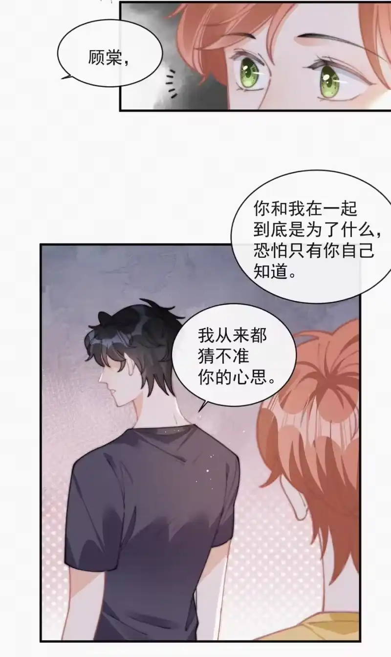 昨日如死_h 065 我不会再捡第二次 第33页