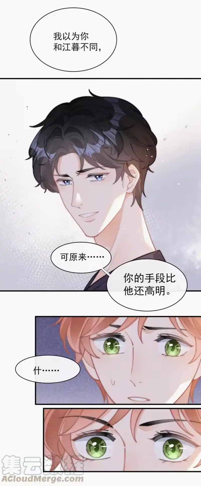 昨日如死_h 065 我不会再捡第二次 第34页