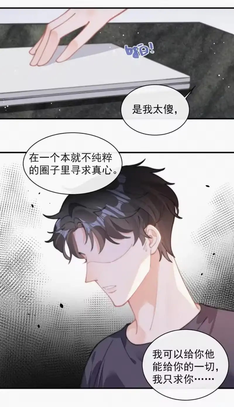 昨日如死_h 065 我不会再捡第二次 第41页