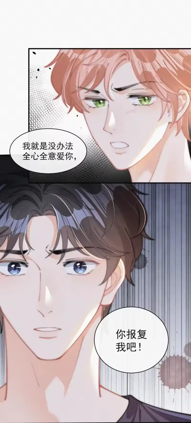 昨日如死_h 065 我不会再捡第二次 第48页
